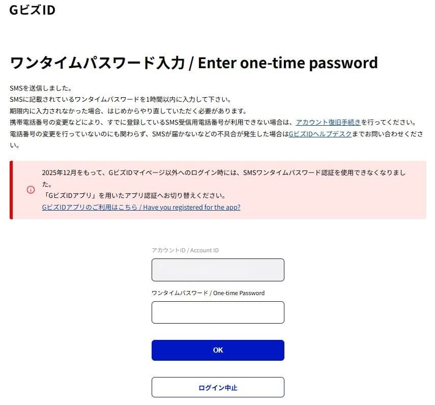 ワンタイムパスワード入力画面
