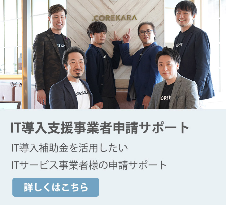 IT支援事業者申請サポート