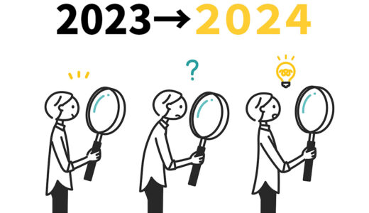 【IT導入補助金2024】何が変わった？2023年度からの主な変更点