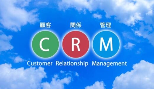 【CRM（顧客関係管理）】IT導入補助金で導入できる「Salesforce」とは
