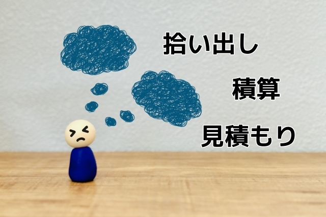 IT導入補助金で導入できる「積算・拾い出し・見積システム」とは