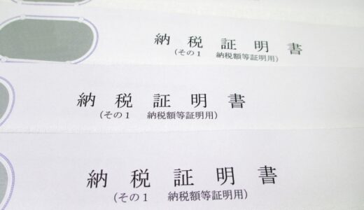 IT導入補助金に必須！納税証明書の種類と取得方法について