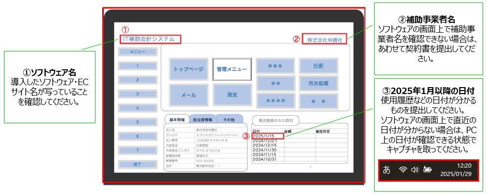 デジタル化基盤導入類型キャプチャ解説