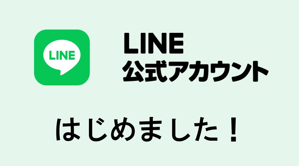 G1-info｜LINE公式アカウントはじめました！