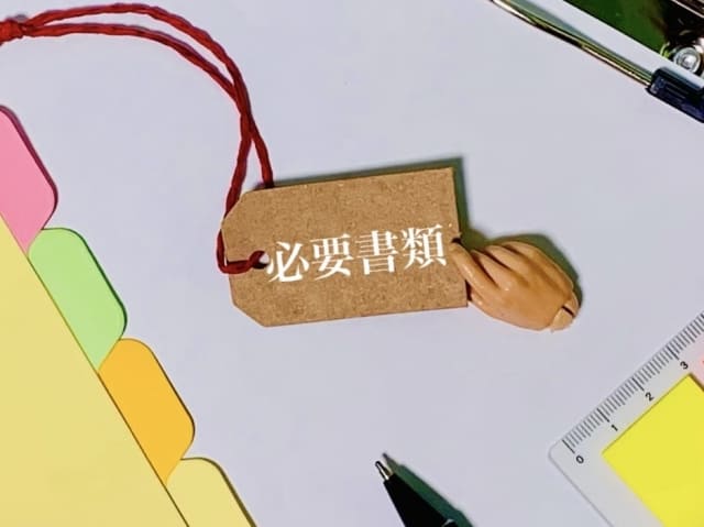 省力化投資補助金（一般型）申請の必要書類を解説