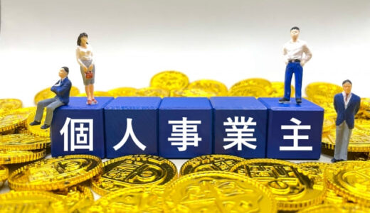省力化投資補助金（一般型）は個人事業主も利用できる？