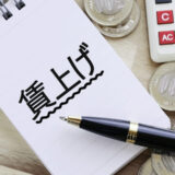 【省力化投資補助金（一般型）】賃上げ要件は役員報酬も対象？