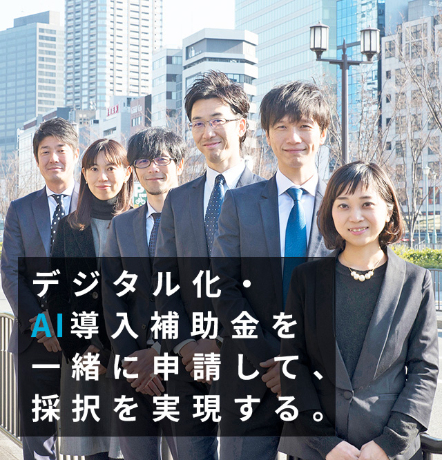 デジタル化・AI導入補助金を申請（WEB・EC制作）したい中小企業様向けインフォメーションメディア
