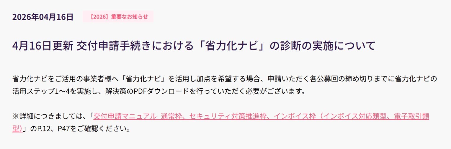 省力化ナビのお知らせ